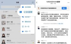 所有记实会及时共享给参取面聊